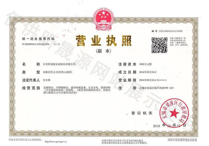 营业执照